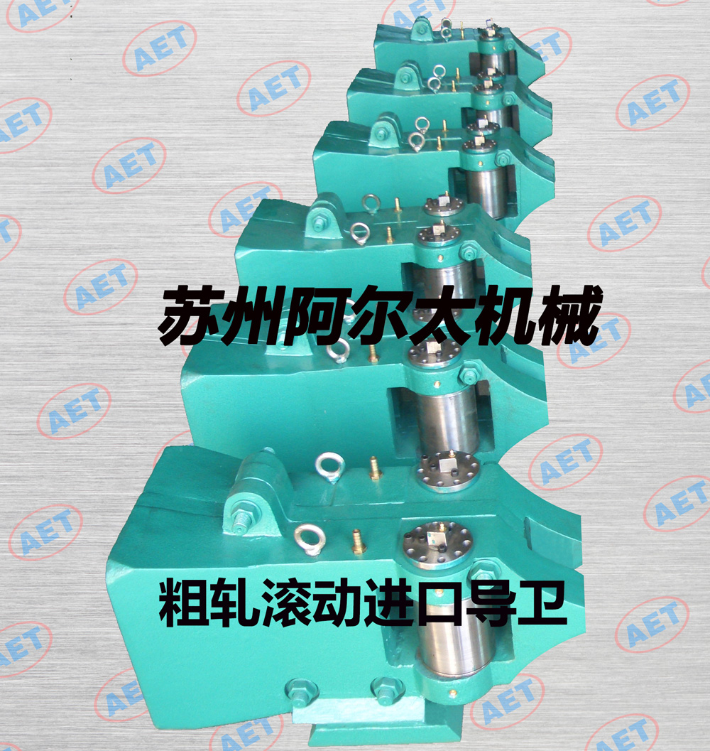 粗轧滚动进口导卫