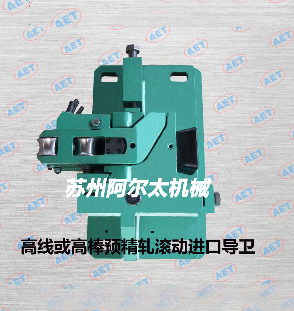 预精轧滚动进口导卫