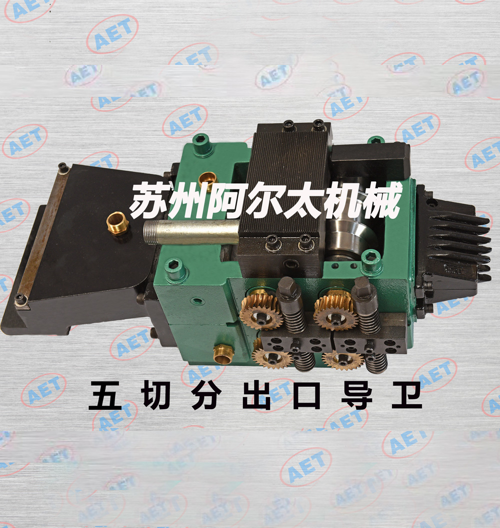 五切分出口导卫